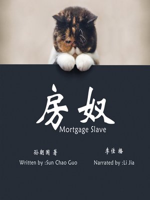 cover image of 房奴